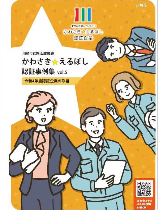 令和4年度認定企業の取組事例